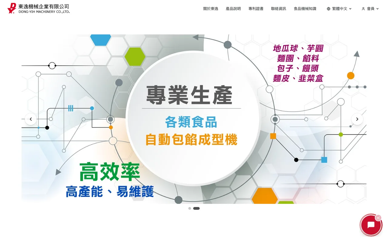 東逸機械企業有限公司 網站桌機版
