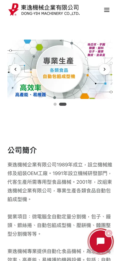 東逸機械企業有限公司 網站手機版