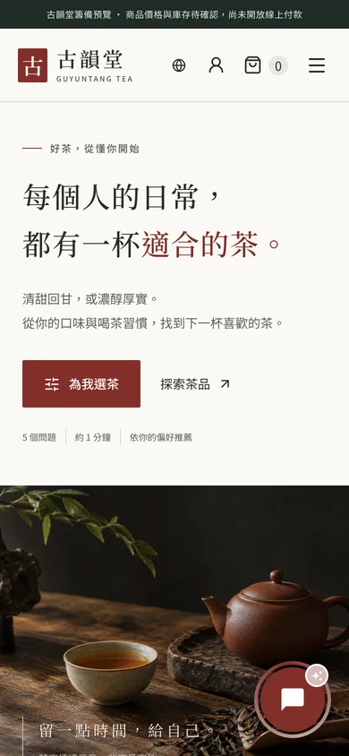古韻堂 網站手機版