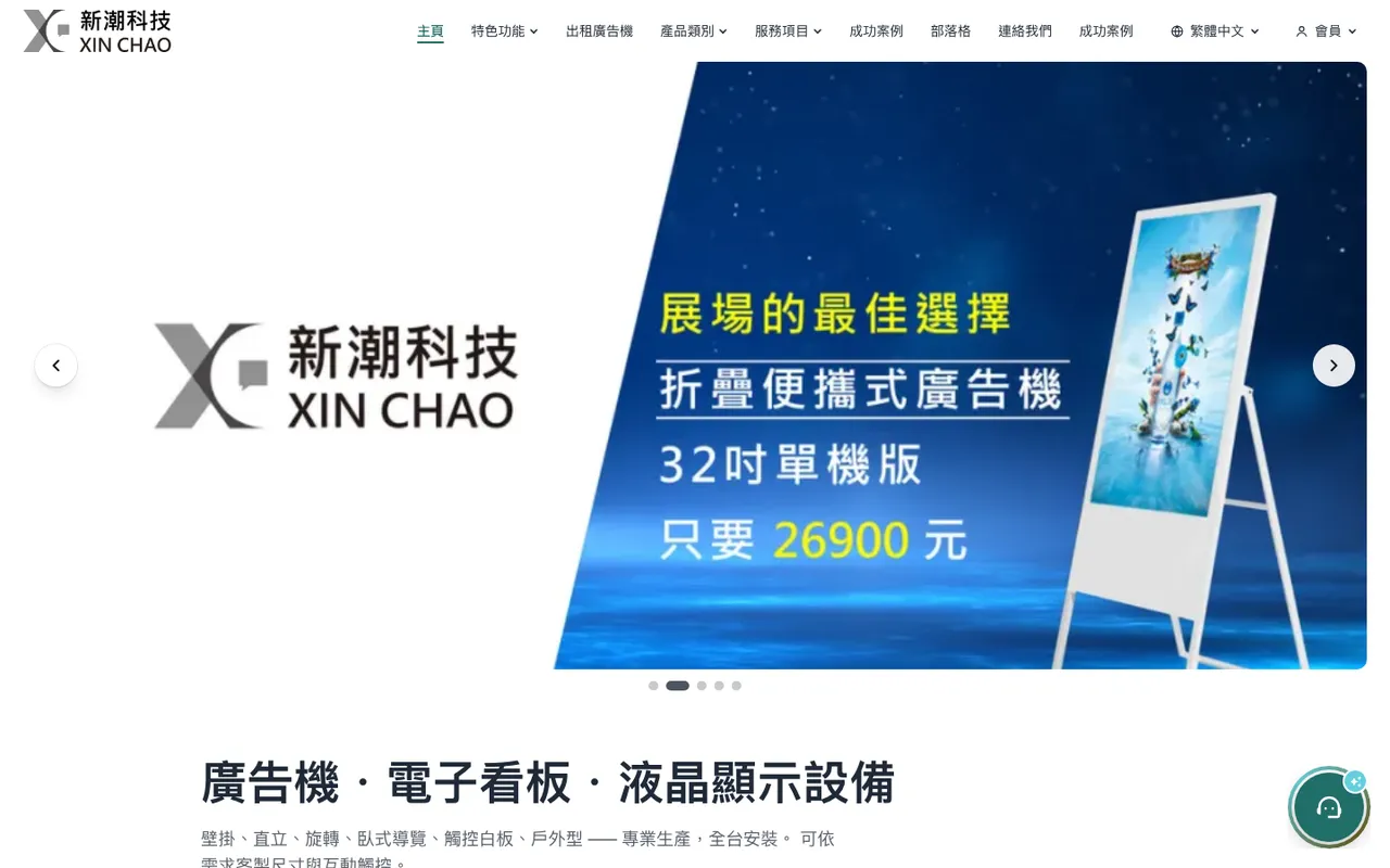新潮科技有限公司 網站桌機版