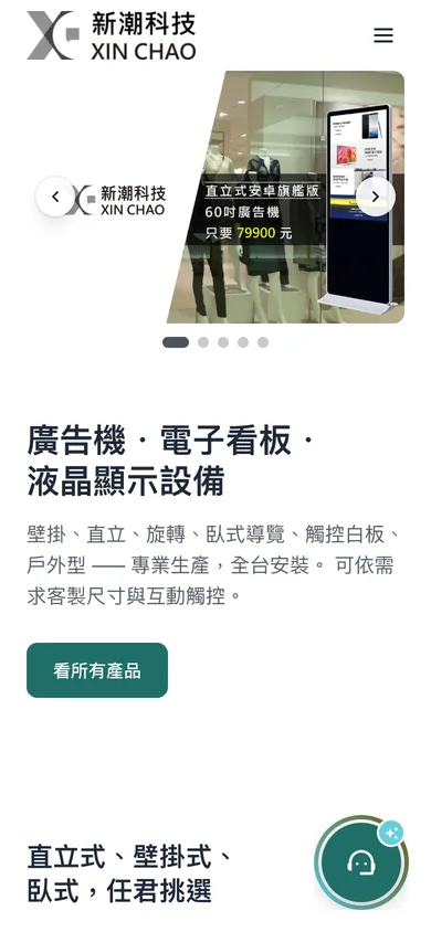 新潮科技有限公司 網站手機版