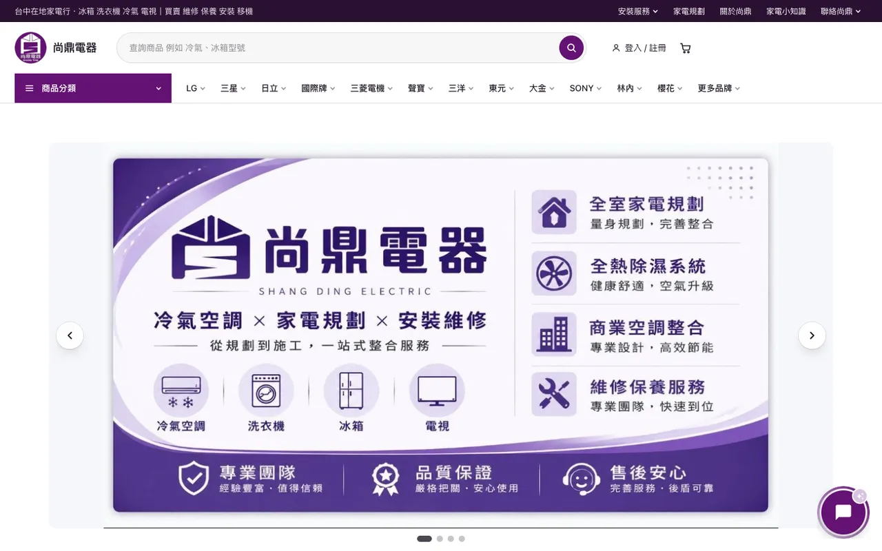 尚鼎電器 網站桌機版