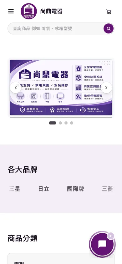 尚鼎電器 網站手機版