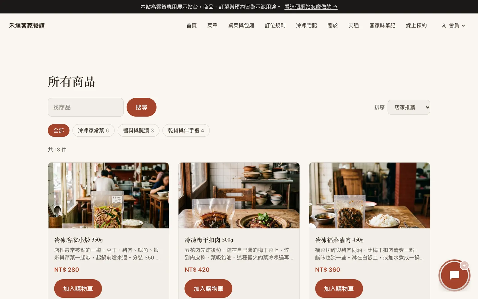 The shop page of a demo site: product categories, a search box and a row of product cards with prices and Add to cart buttons