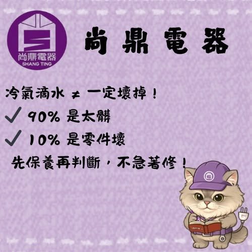 冷氣在滴水，是壞掉了嗎？