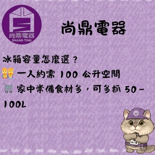 家用冰箱容量怎麼選？