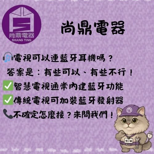 電視支援藍牙耳機嗎？