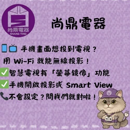 想把手機畫面投影到電視，怎麼設定？