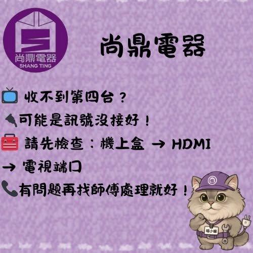 電視無法接收到第四台，是訊號問題嗎？