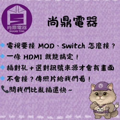 電視要怎麼接電視盒、MOD、Switch？
