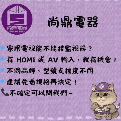 家用電視可以當監視器使用嗎？
