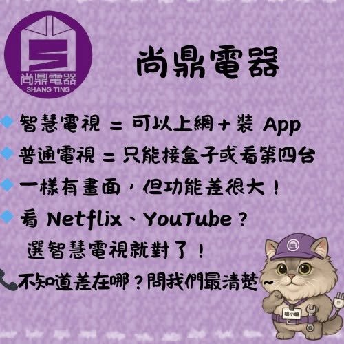 智慧電視與普通電視的差別？