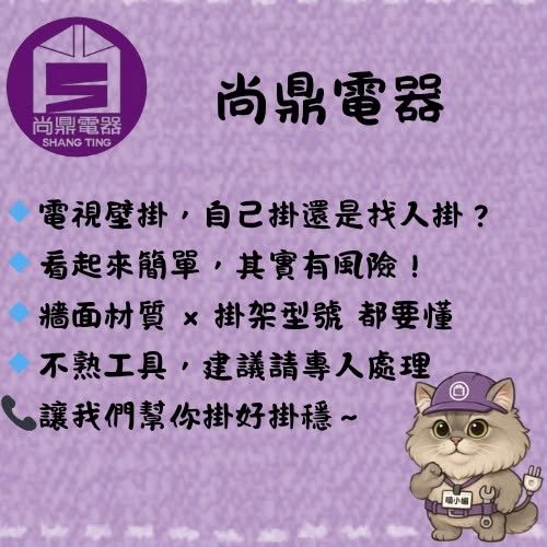 自己壁掛電視好，還是請師傅好？