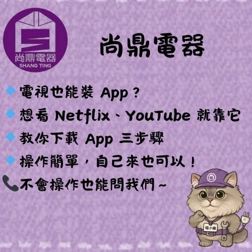 智慧電視怎麼下載 App？