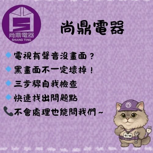 電視黑畫面但有聲音，怎麼排查？