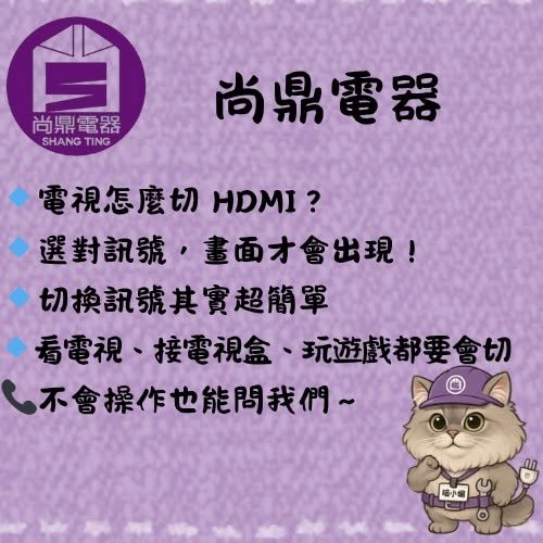電視怎麼切換訊號來源？