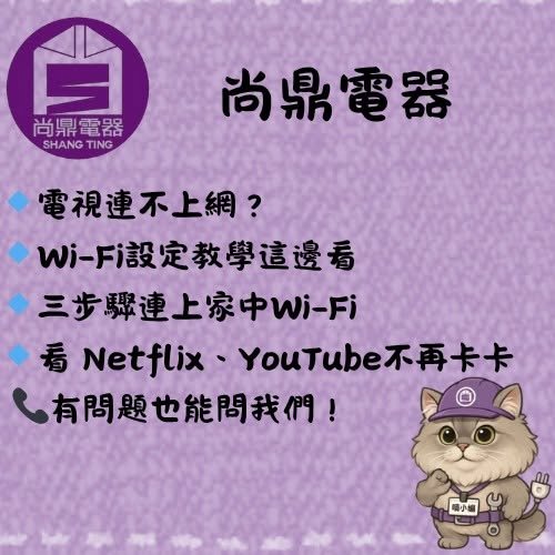 電視怎麼設定連接 Wi-Fi？