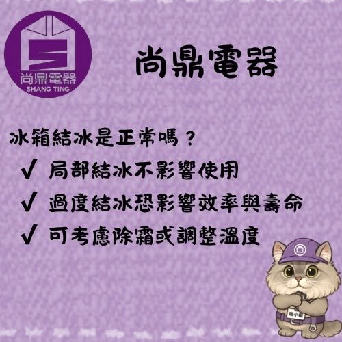 冰箱結冰會影響壽命嗎？