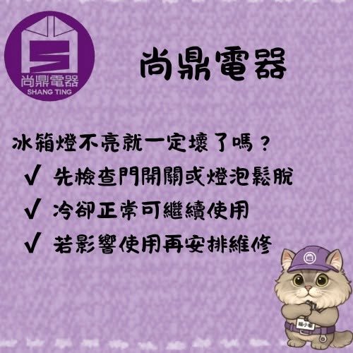冰箱內燈壞了需要修理嗎？