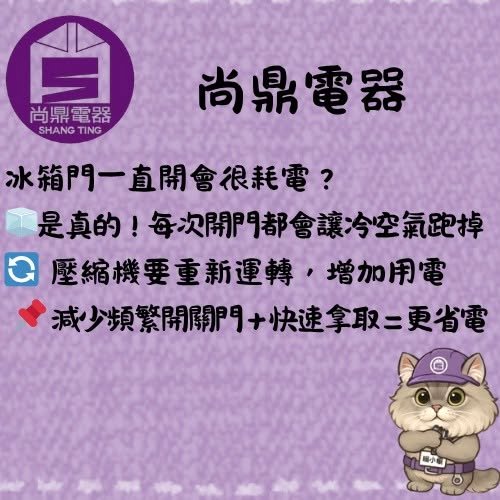 冰箱開門次數多會增加耗電嗎？