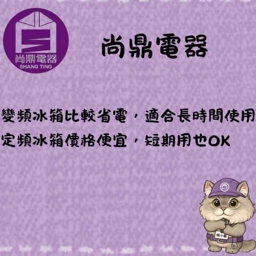 冰箱要選變頻還是定頻？