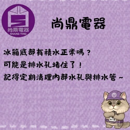 冰箱底部有積水正常嗎？