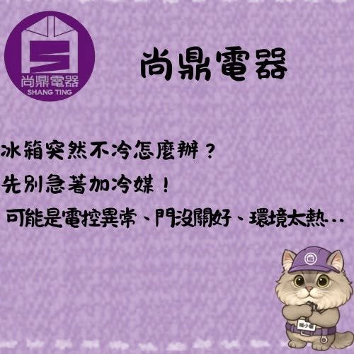 冰箱突然不冷是什麼原因？