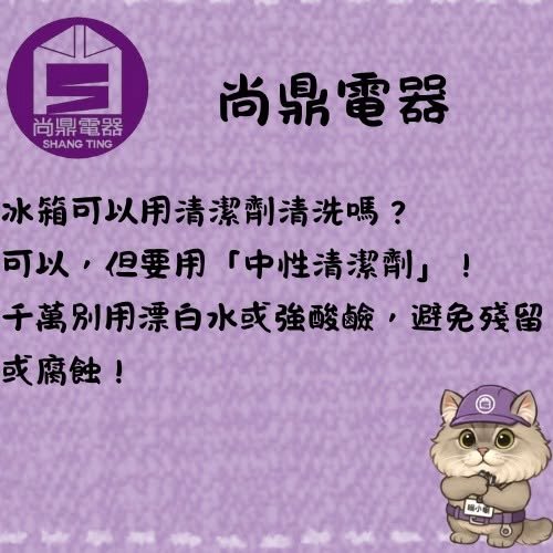 冰箱內部可以用清潔劑清洗嗎？