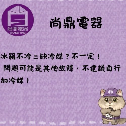 冰箱不冷可以自己加冷媒嗎？