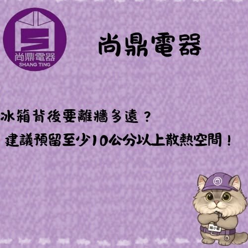 冰箱背面需要留多少空間散熱？