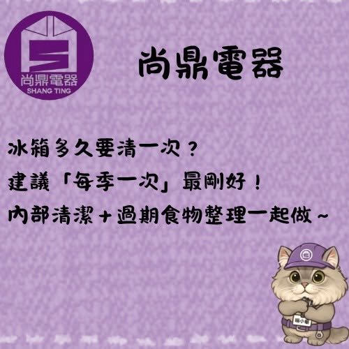 冰箱多久要清一次？可以自己清嗎？