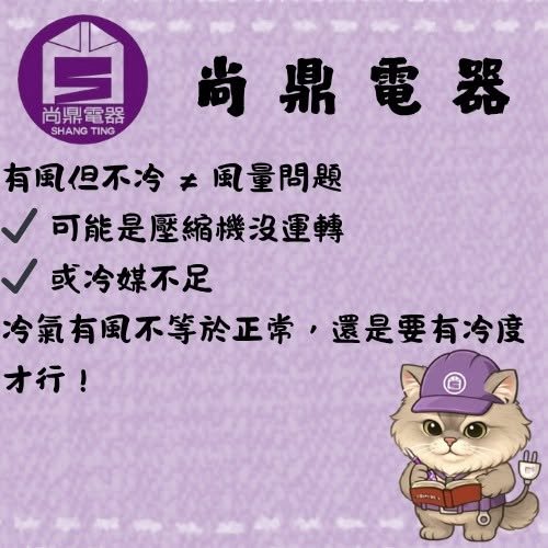 冷氣有出風但感覺不冷，是不是壓縮機卡住？