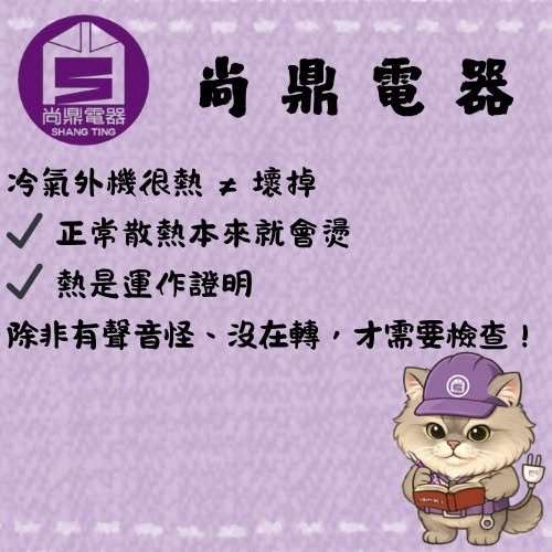 冷氣外機很熱，是不是快壞了？