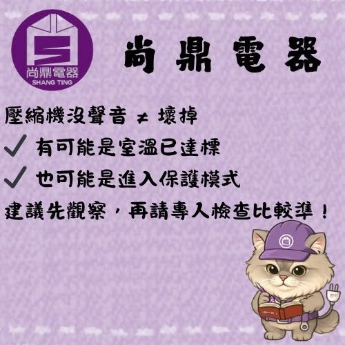 壓縮機不會動，是不是壞了？