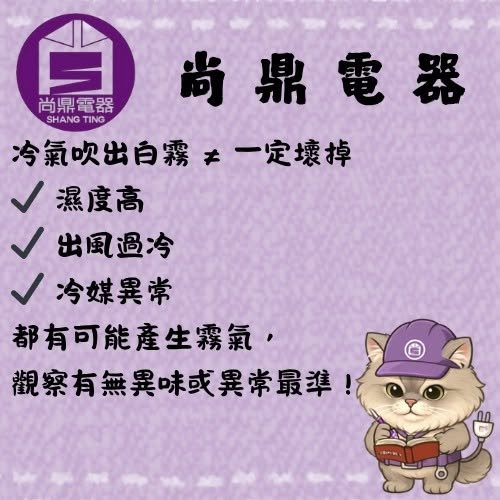 冷氣吹一吹出現白霧，是不是出問題？