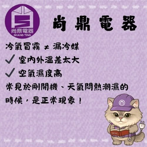 冷氣會冒水霧，是不是漏冷媒？