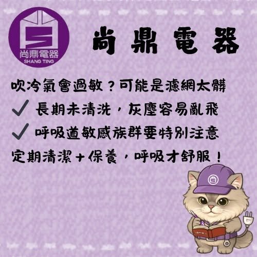 冷氣吹久過敏或咳嗽，是濾網太髒嗎？
