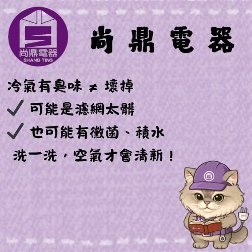 冷氣有臭味，是不是要洗了？