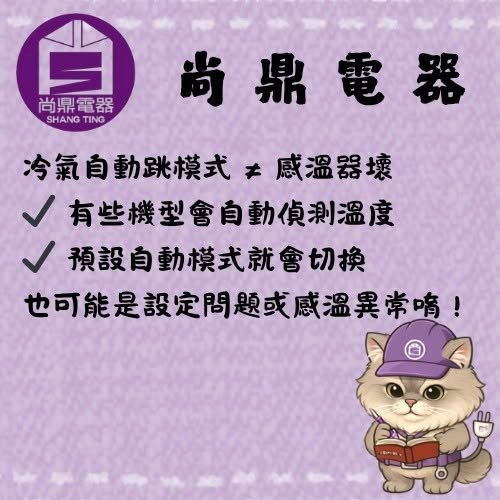 冷氣會自動切換模式，是不是感溫器壞了？