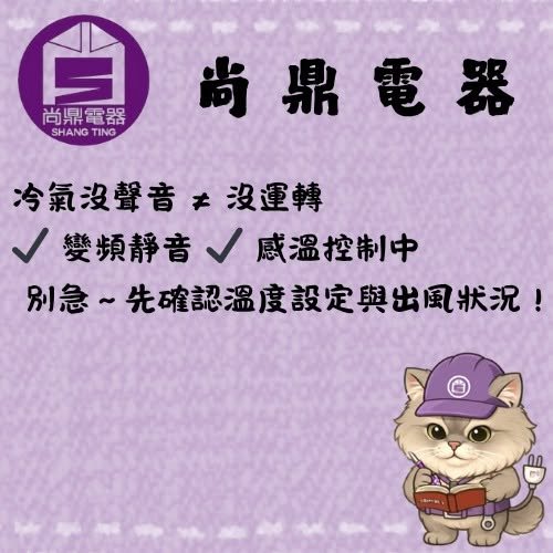 冷氣明明開著卻沒運轉聲，是低頻嗎？