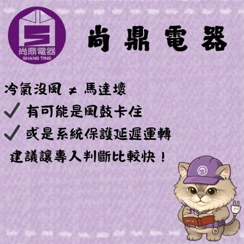冷氣不出風，是馬達壞了嗎？