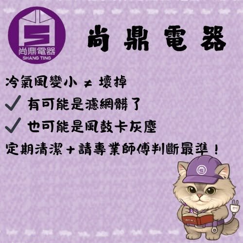 冷氣出風量變小，是不是風鼓卡住了？
