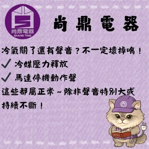 冷氣關起來還有聲音，是正常的嗎？