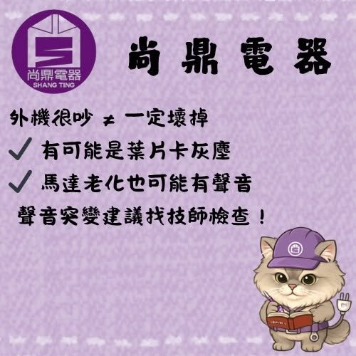 冷氣外機很吵，是不是快壞掉了？