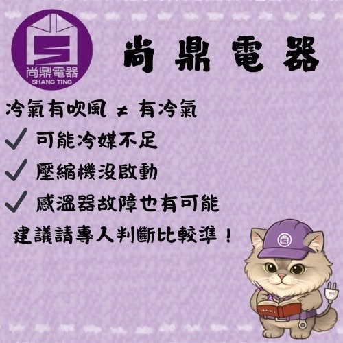冷氣怎麼沒冷氣出來？風有但不涼？