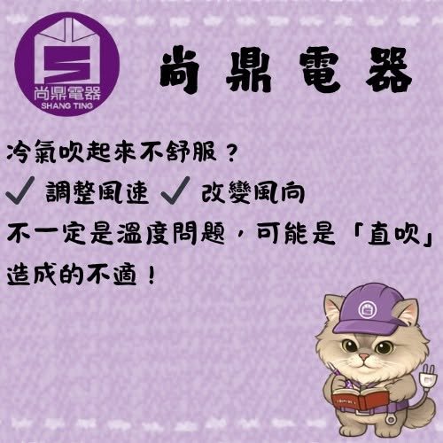 冷氣風一吹就覺得不舒服，是不是太強？