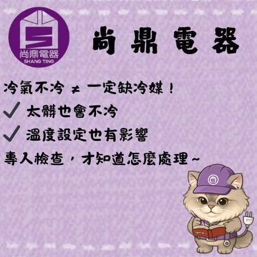 冷氣不冷，是不是缺冷媒？
