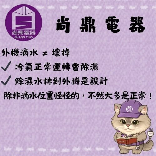 冷氣外機滴水，是不是出問題了？