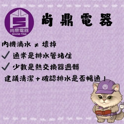 冷氣內機滴水，是壞掉了嗎？