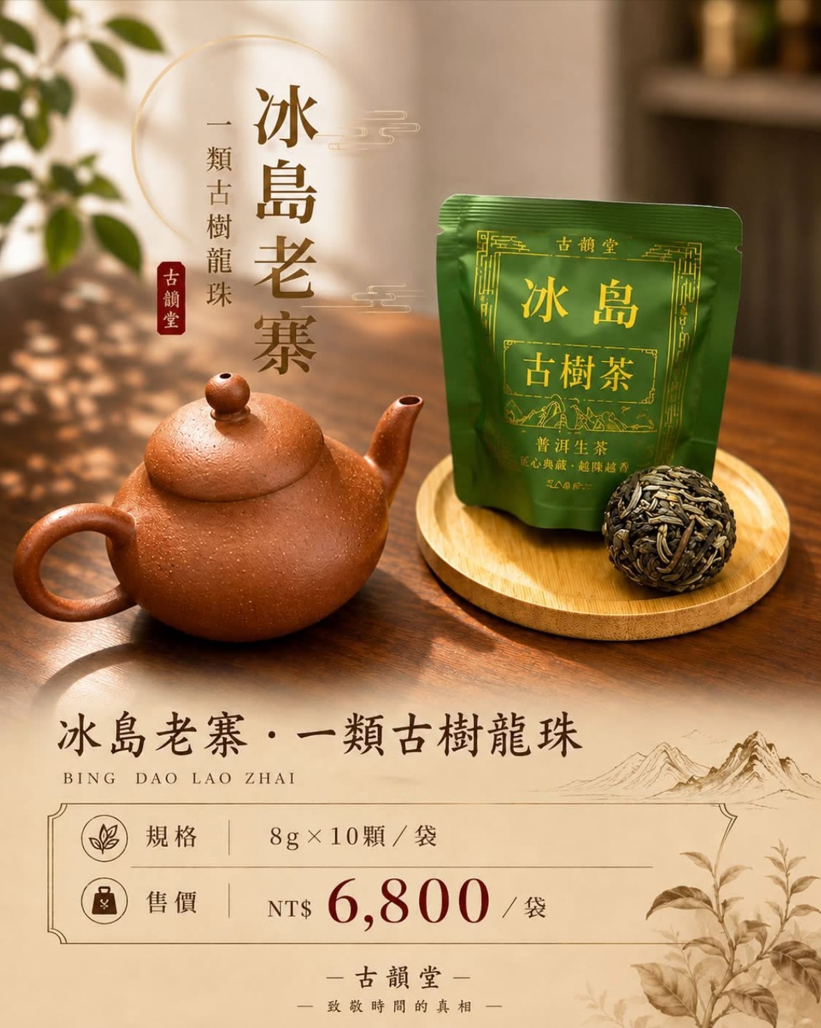 冰島老寨龍珠